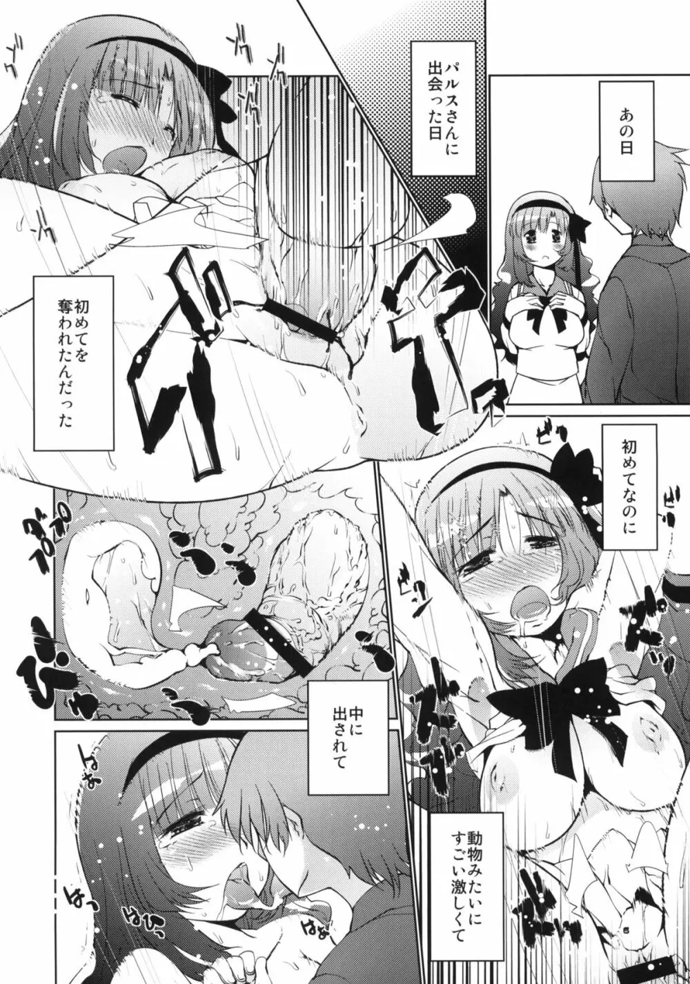 ちうにっぱい ナギサお姉ちゃん牝犬日記 Page.5