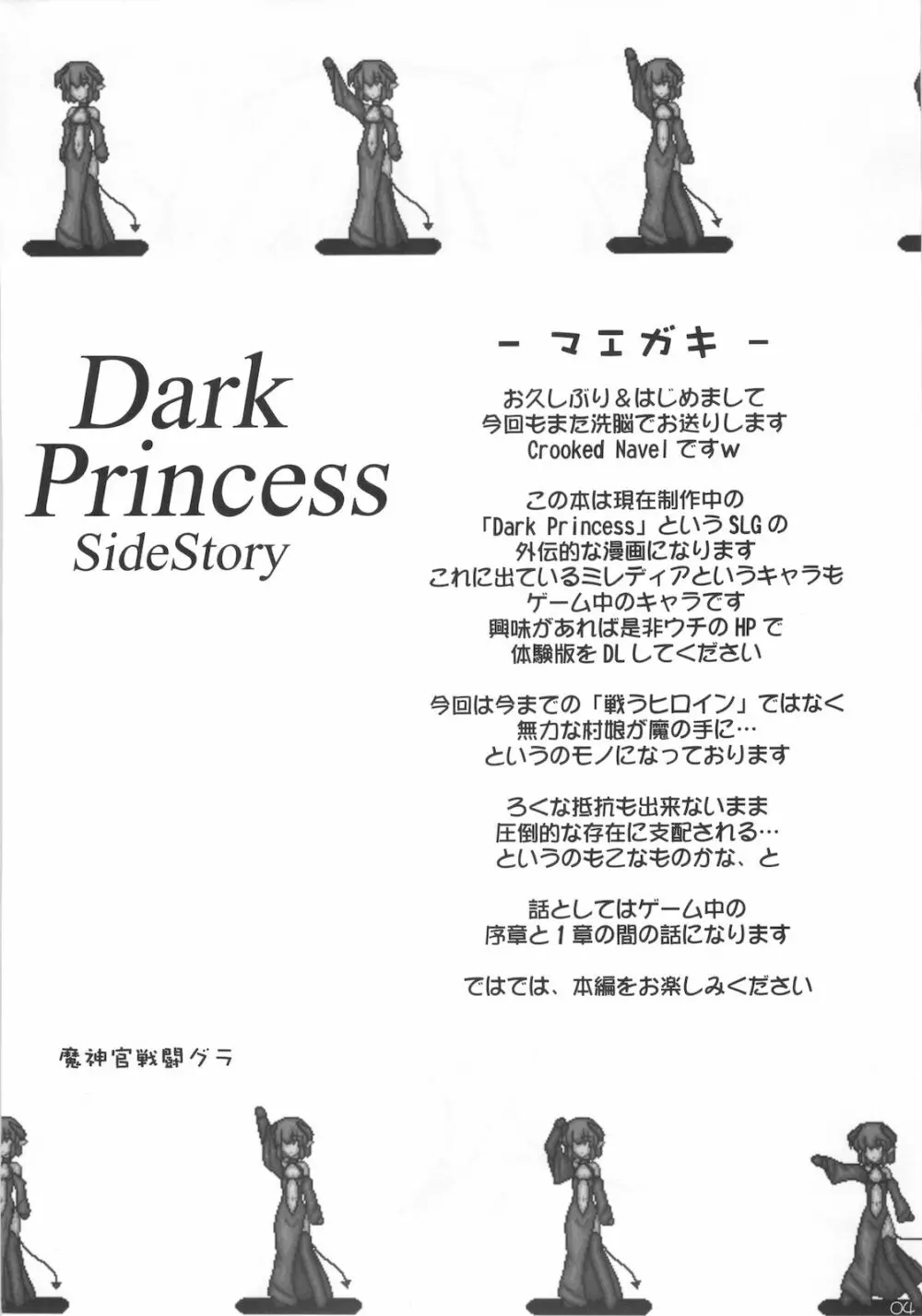 Dark Princess Side Story Page.4