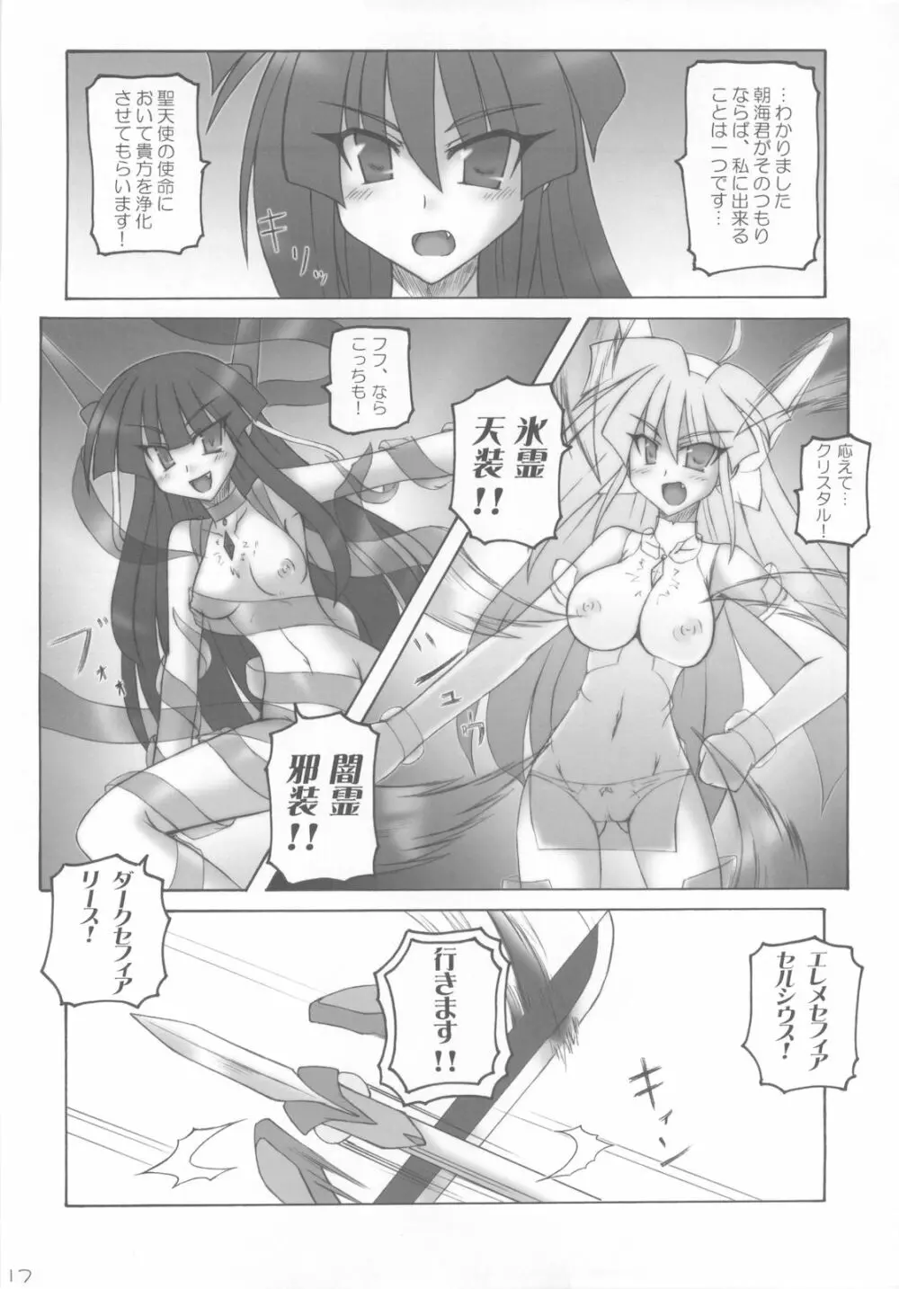 Saint Angel Eleme☆Sephia 2nd Night Page.17