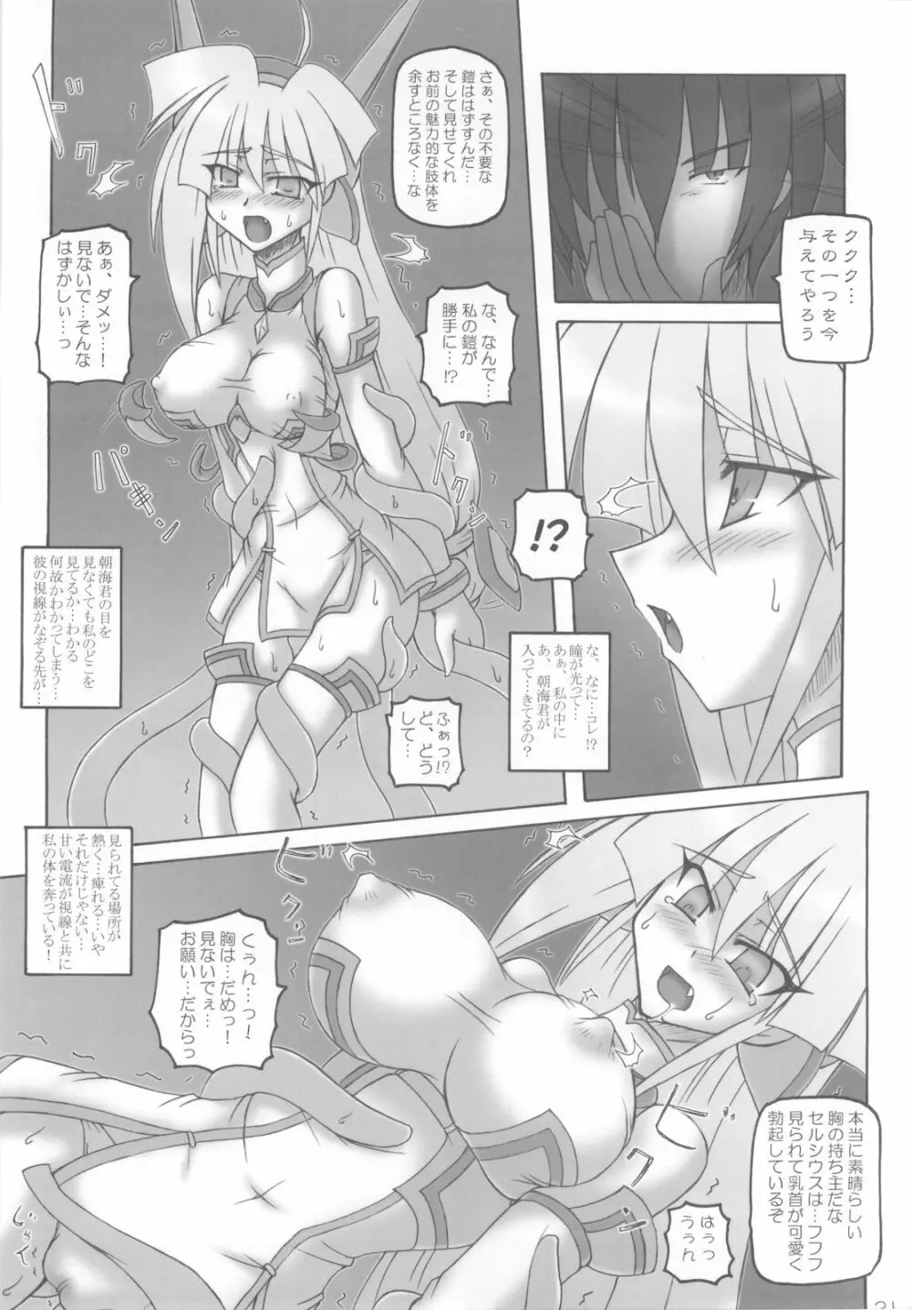 Saint Angel Eleme☆Sephia 2nd Night Page.21