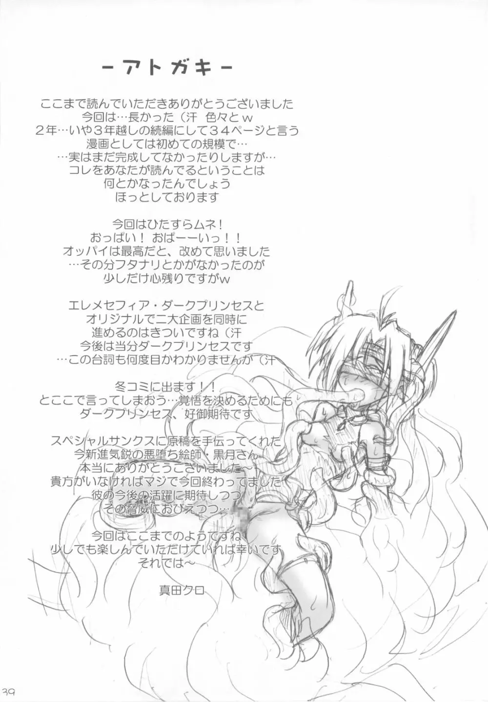 Saint Angel Eleme☆Sephia 2nd Night Page.39