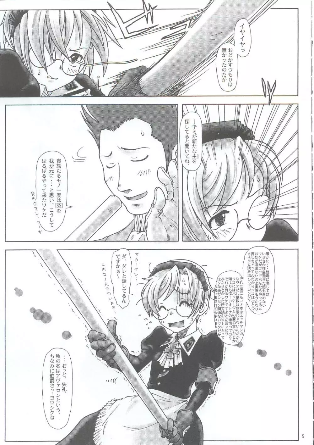 SS Page.8