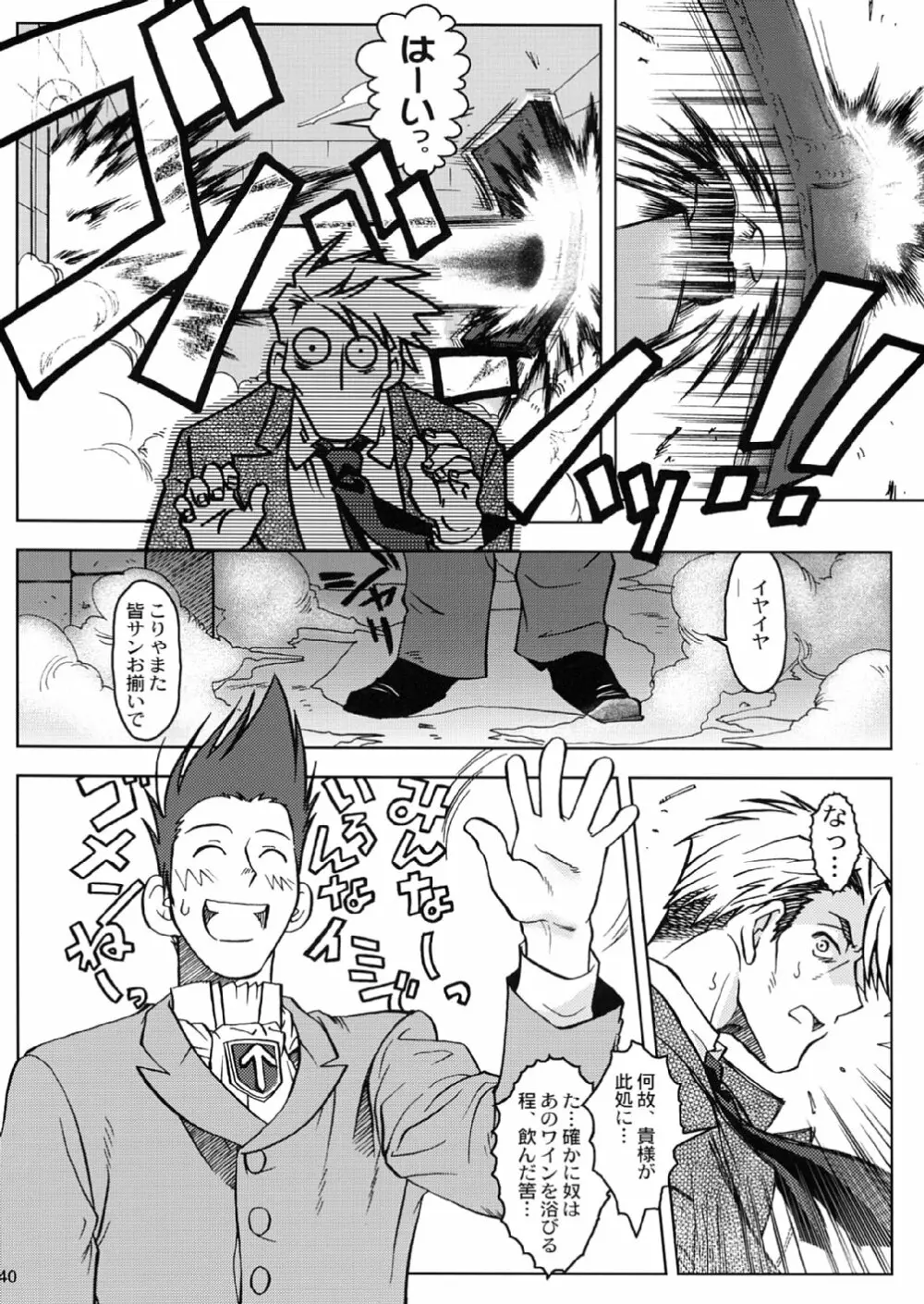 SS2 Page.40