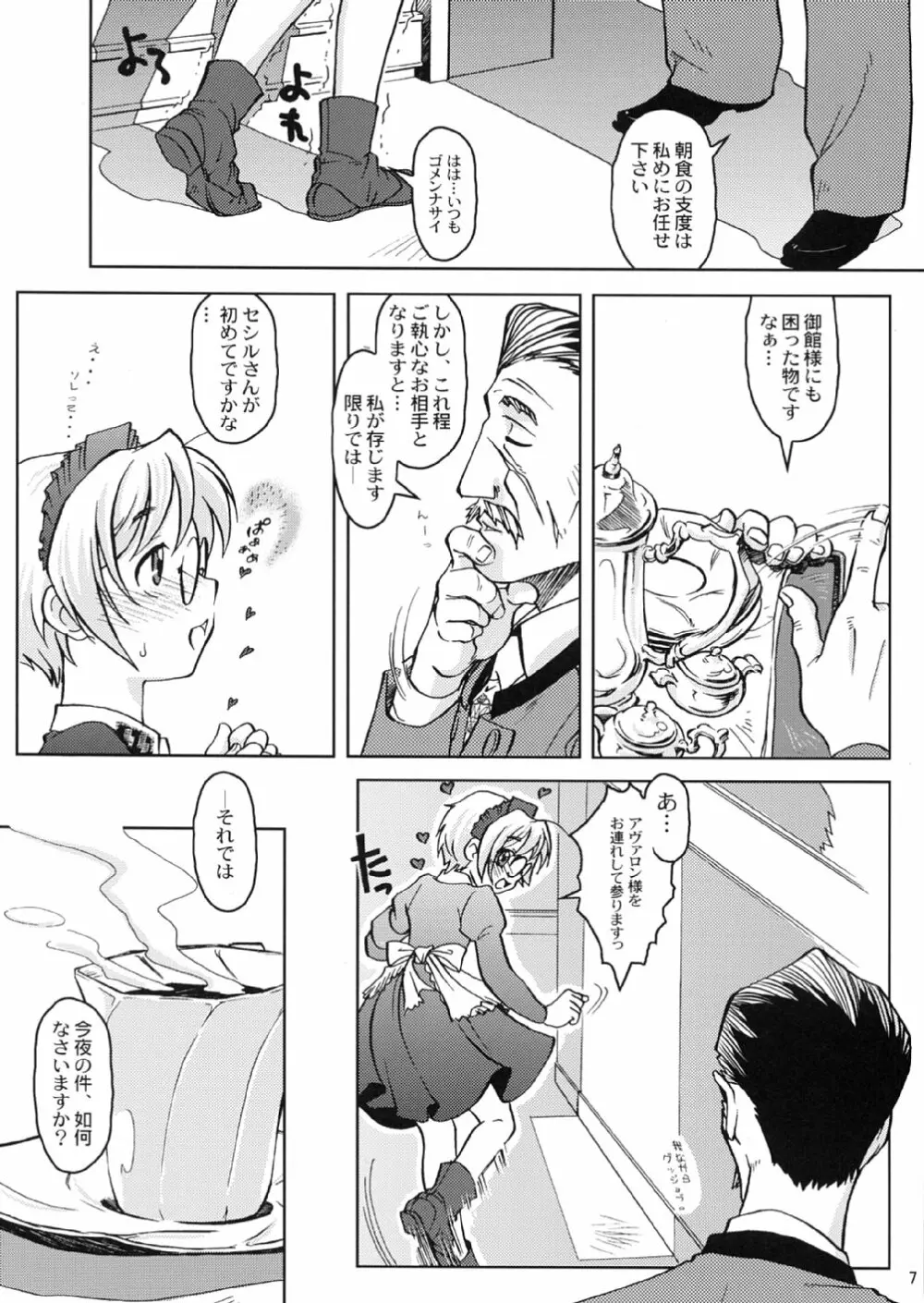 SS2 Page.8