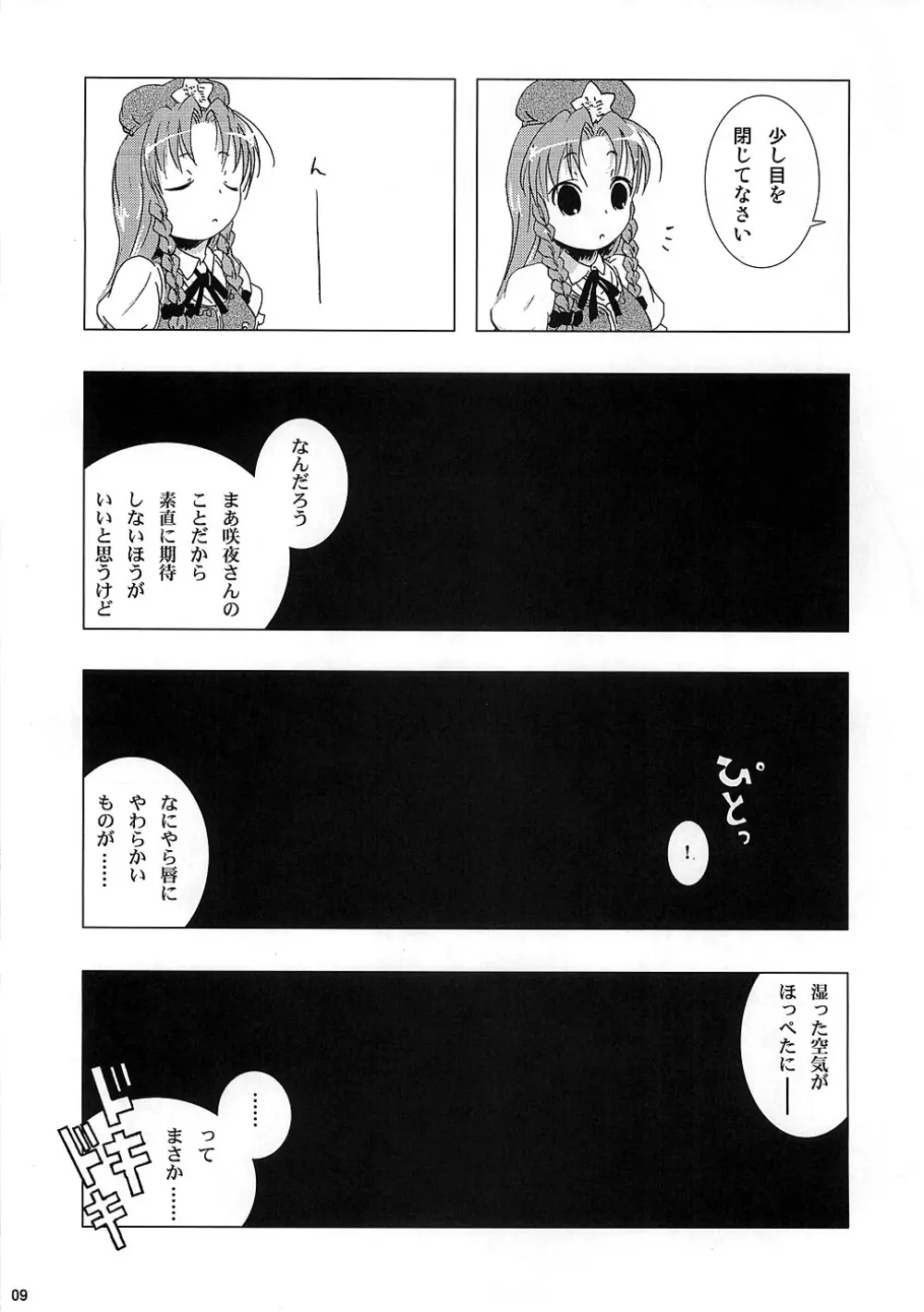 華人小娘ちゅうかなぱいぱい★ Page.8