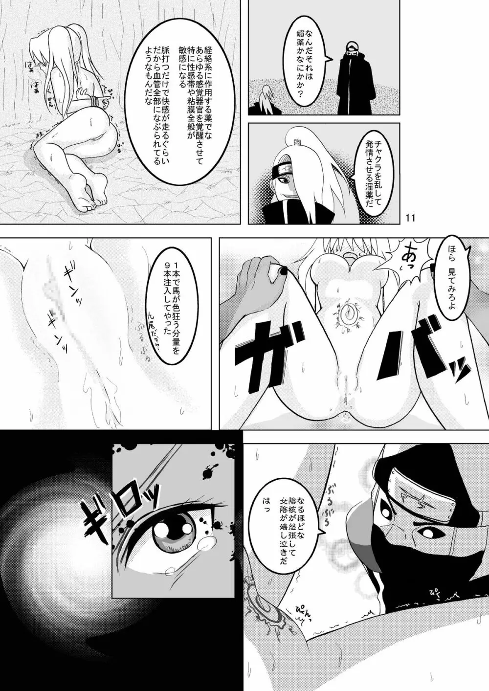 ミンナデナルコ～暁捕縛編～ Page.11