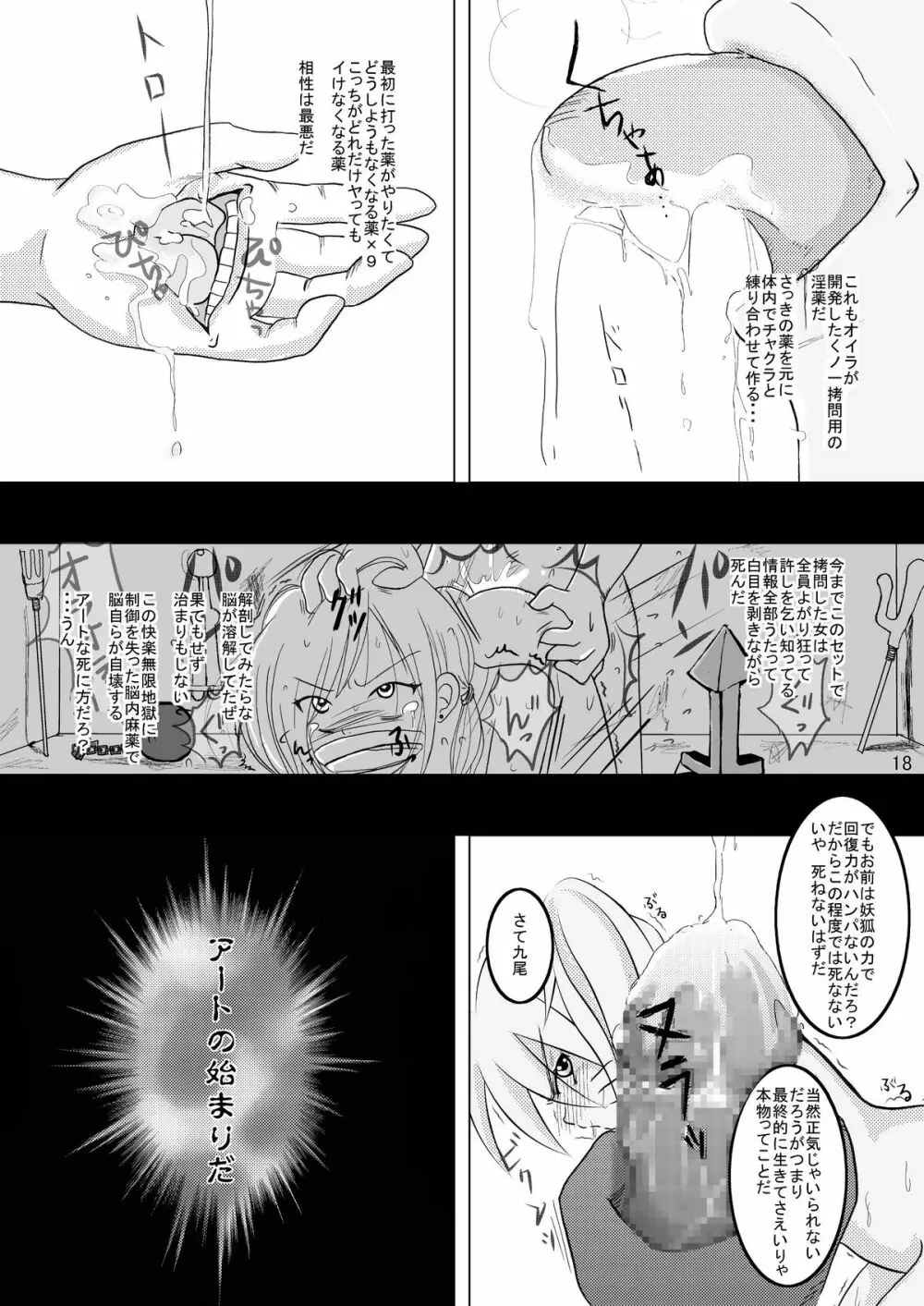 ミンナデナルコ～暁捕縛編～ Page.18
