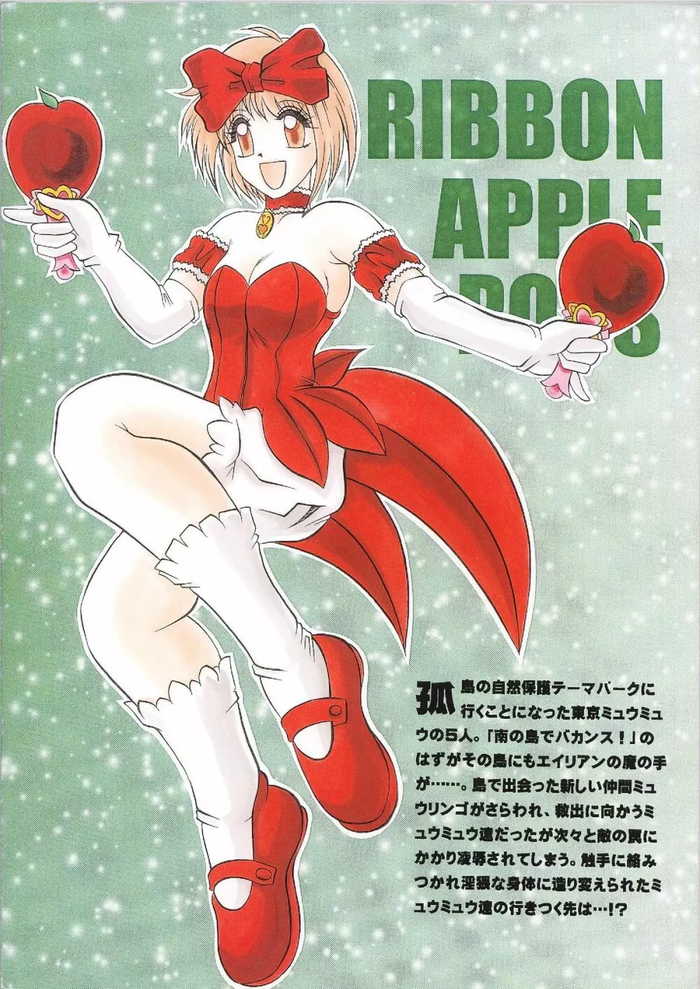 RIBBON APPLE POPS Page.76