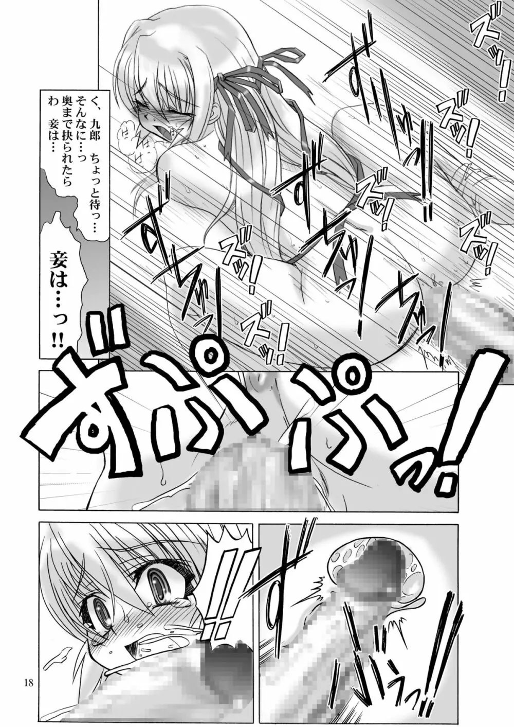 燻る魔道書 DL版 Page.18