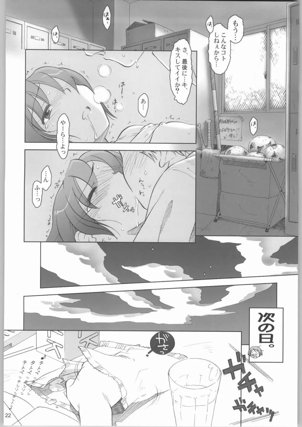 ふぁいぶ お・くろっく ぴーえむ Page.21