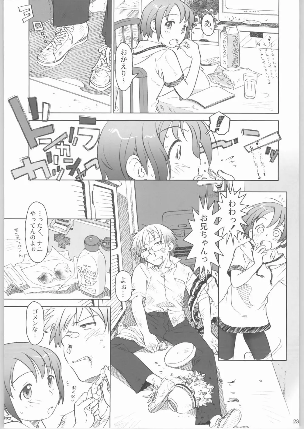 ふぁいぶ お・くろっく ぴーえむ Page.22