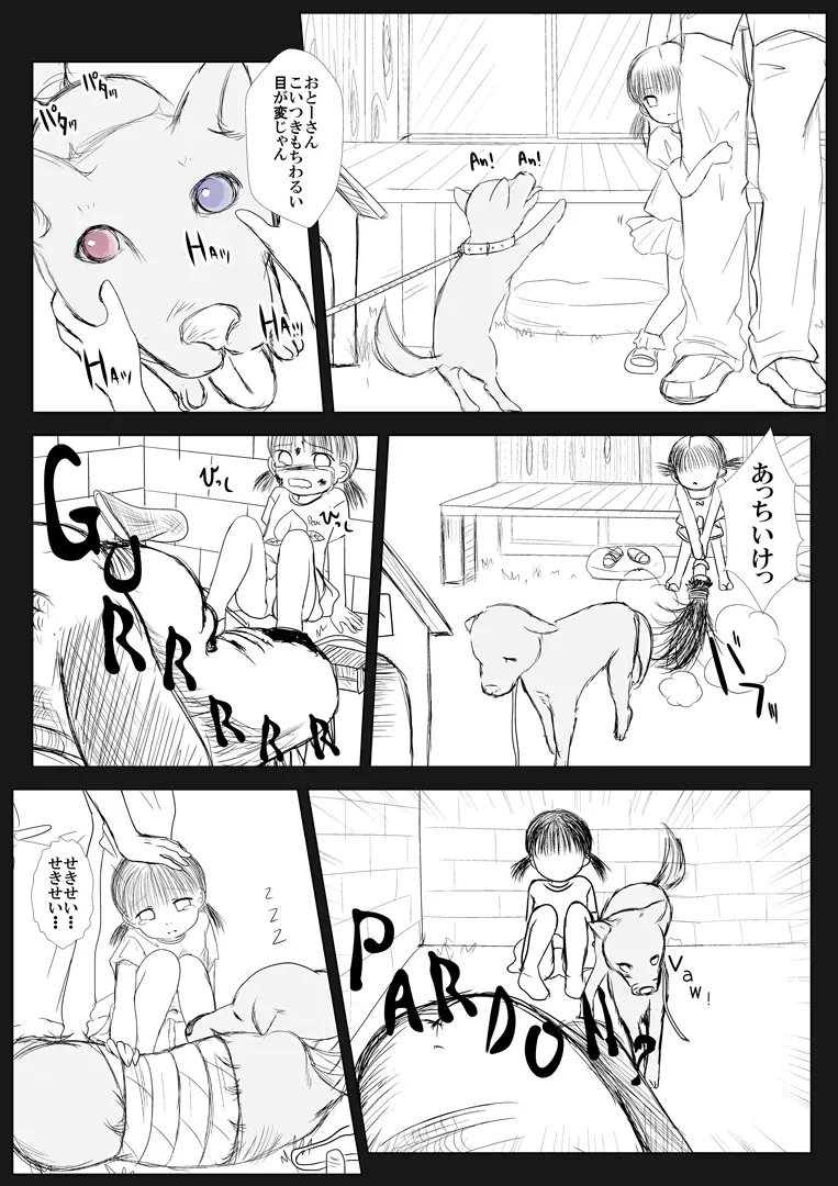 麦わらワンピのロリっ娘が犬と和室でわん♪わん♪するやつ Page.2