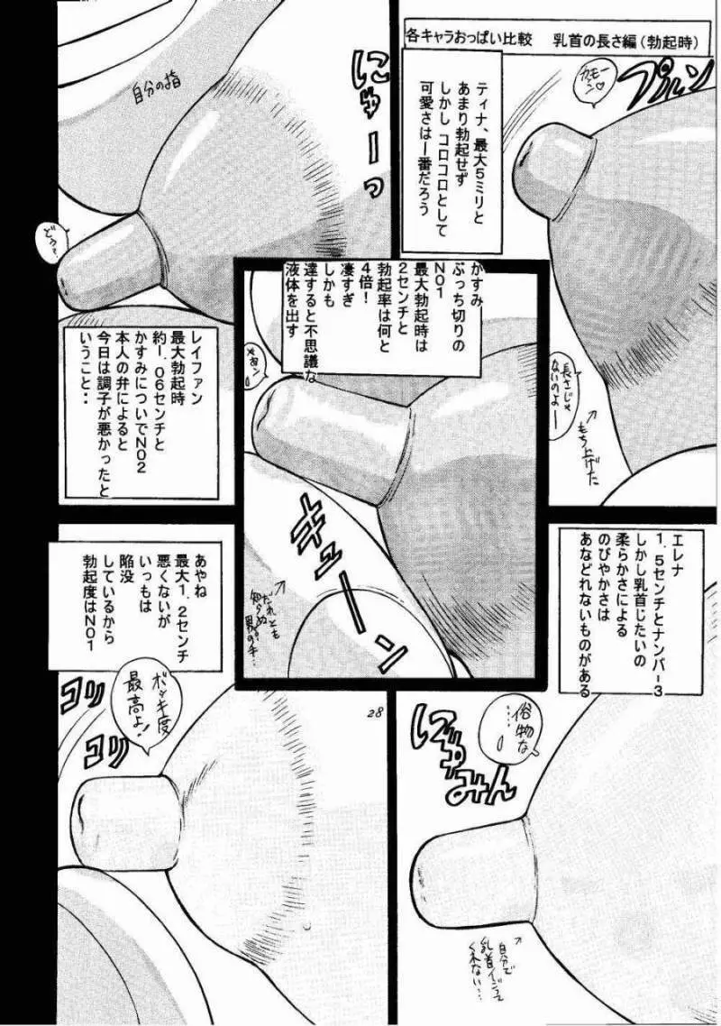 かすみ被虐のおっぱい編 Page.28