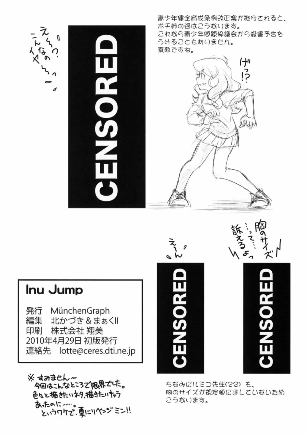 Inu Jump Page.13