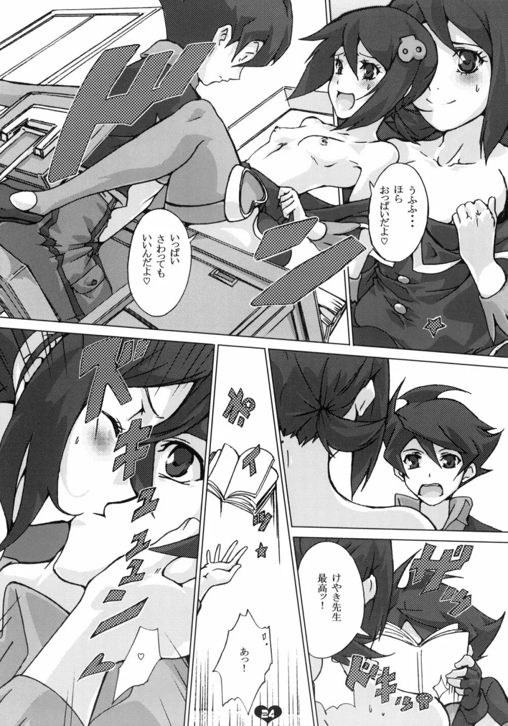 魔ゐさまステップ! Page.23