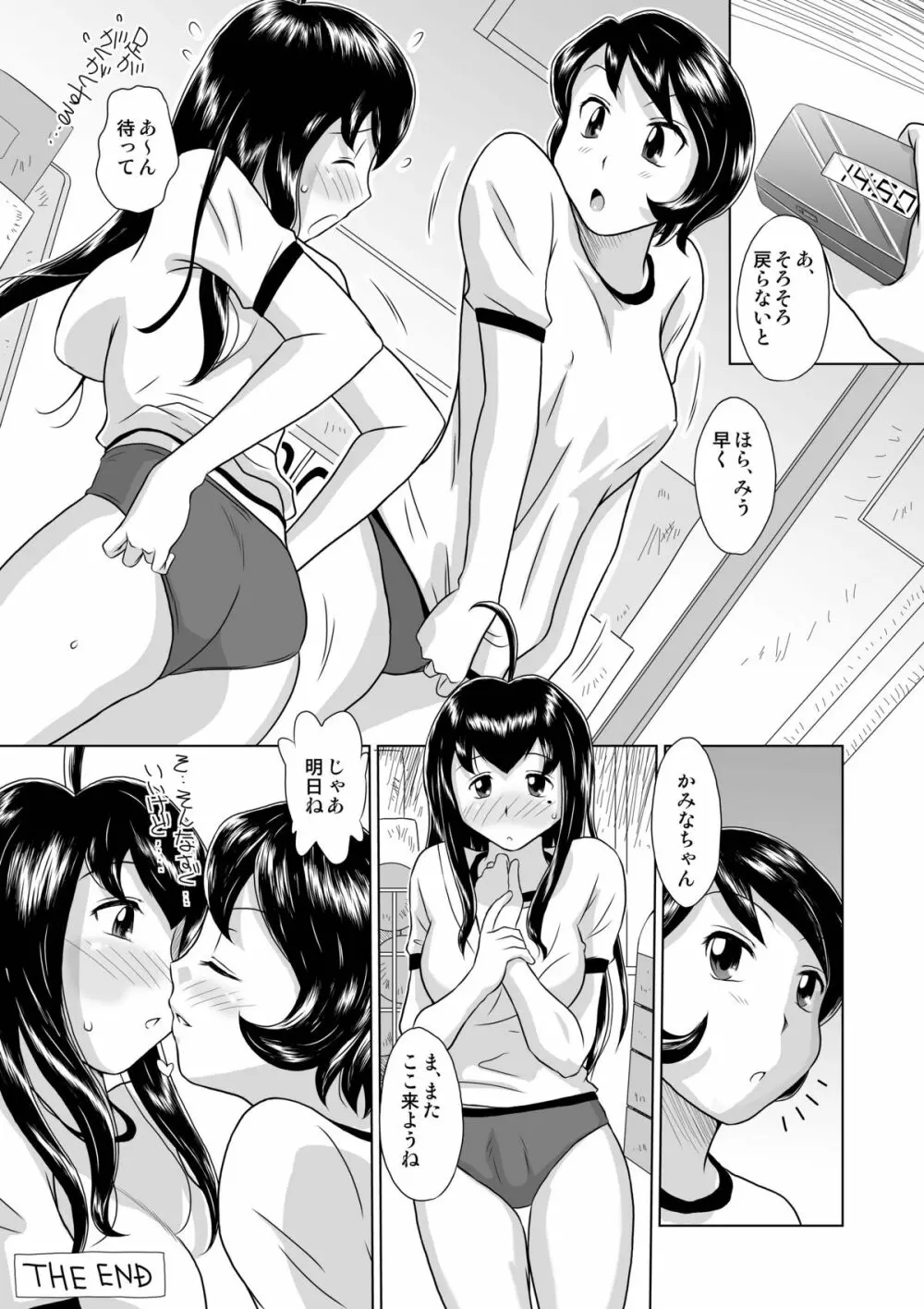 FUTATSUYU Page.17