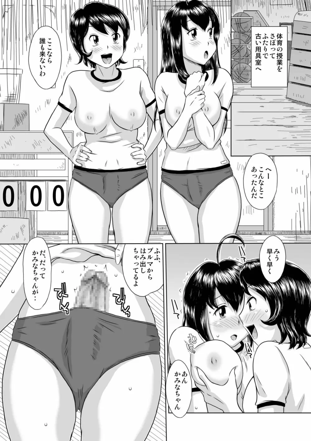 FUTATSUYU Page.3
