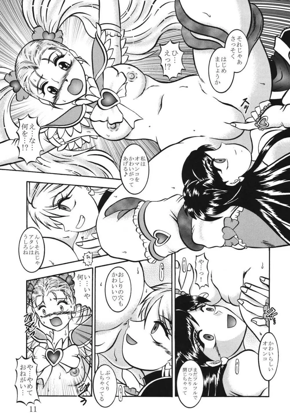 GREATEST ECLIPSE TrueSHINE ～光輝～ Page.10