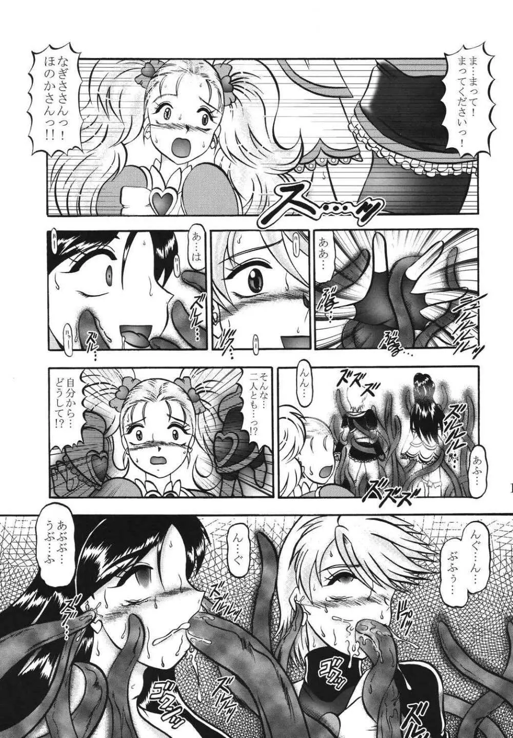 GREATEST ECLIPSE TrueSHINE ～光輝～ Page.16