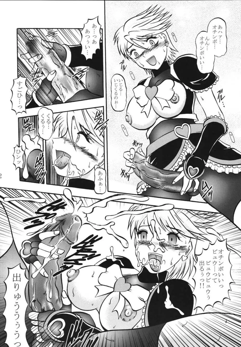 GREATEST ECLIPSE TrueSHINE ～光輝～ Page.21