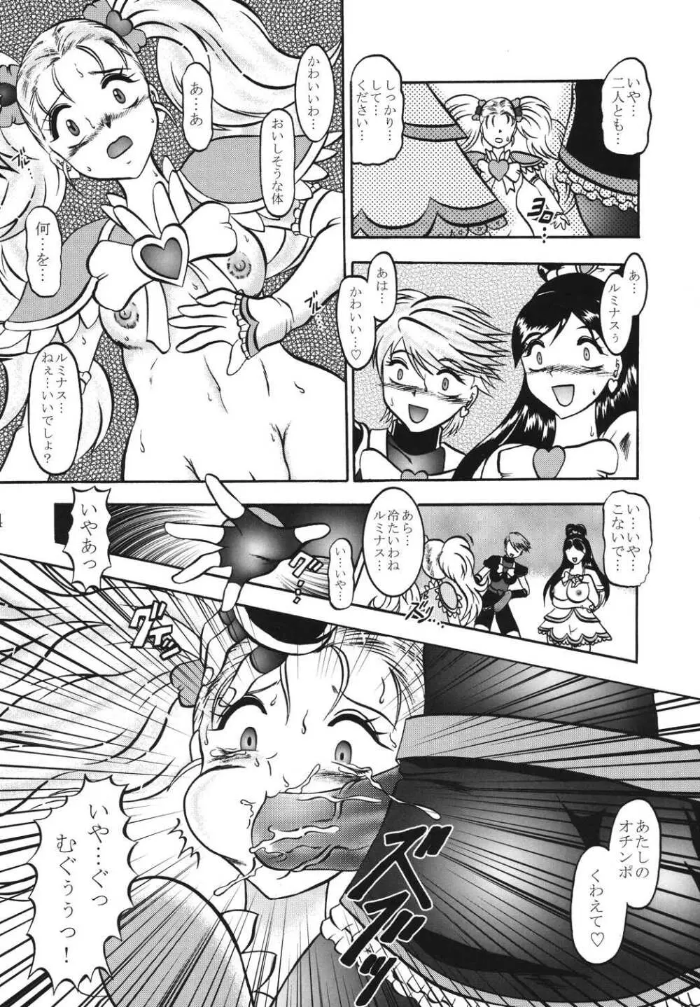 GREATEST ECLIPSE TrueSHINE ～光輝～ Page.23