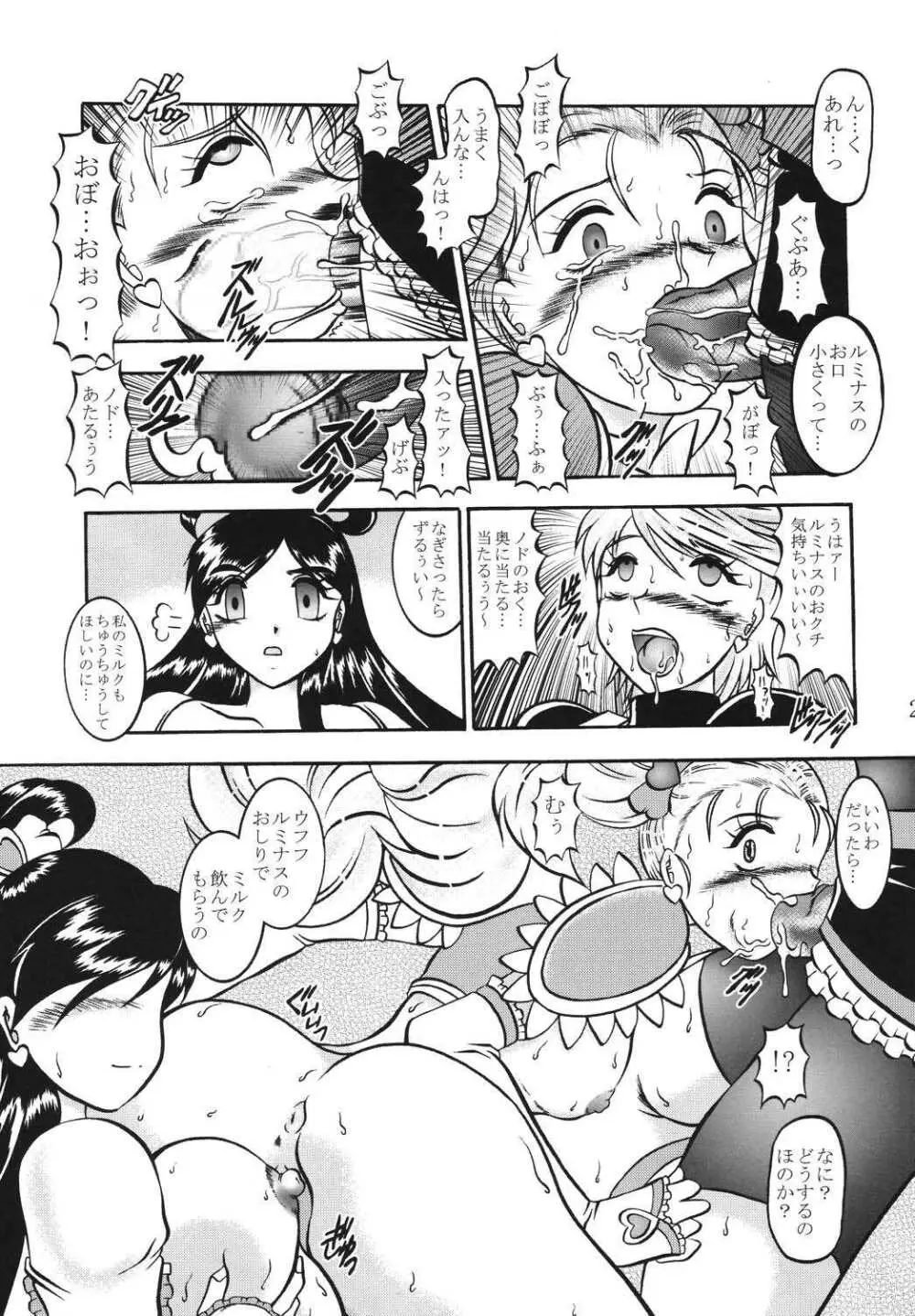 GREATEST ECLIPSE TrueSHINE ～光輝～ Page.24