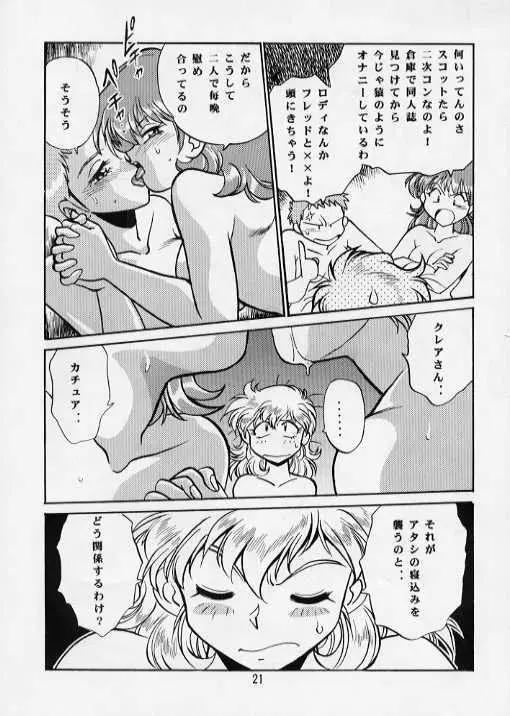 マキ・ローウェルBOOK バイファム復活記念 Page.20