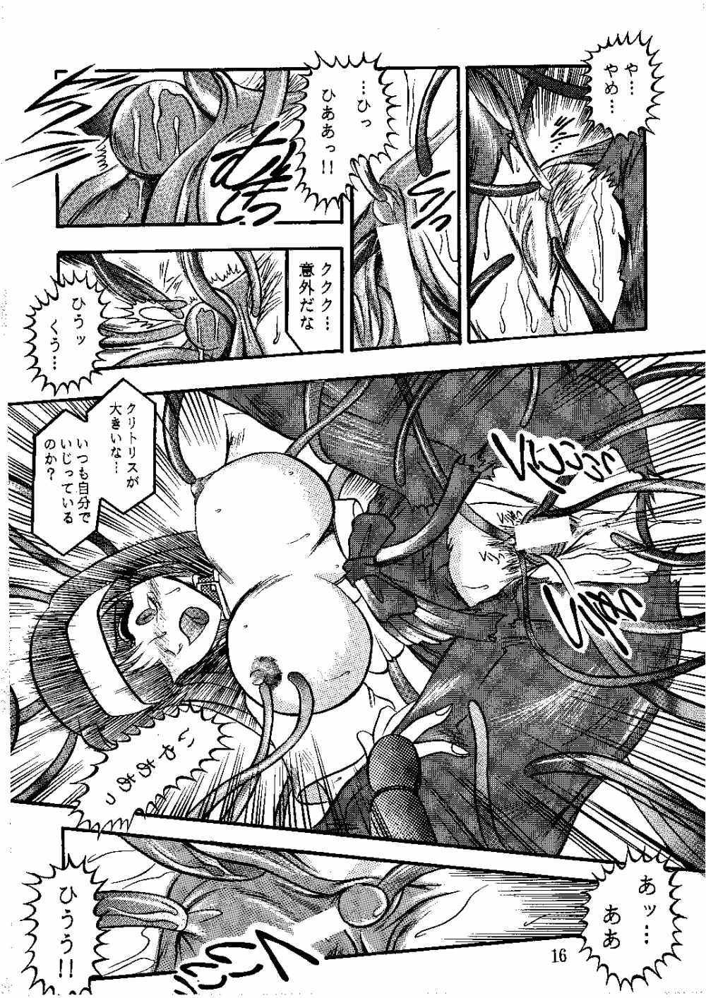 最後の女神 Page.16