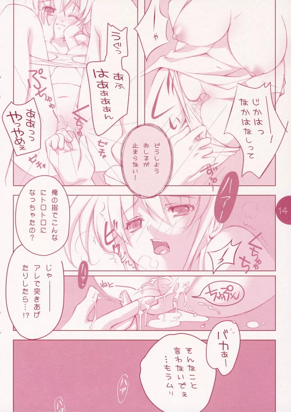 夏祭り Page.13