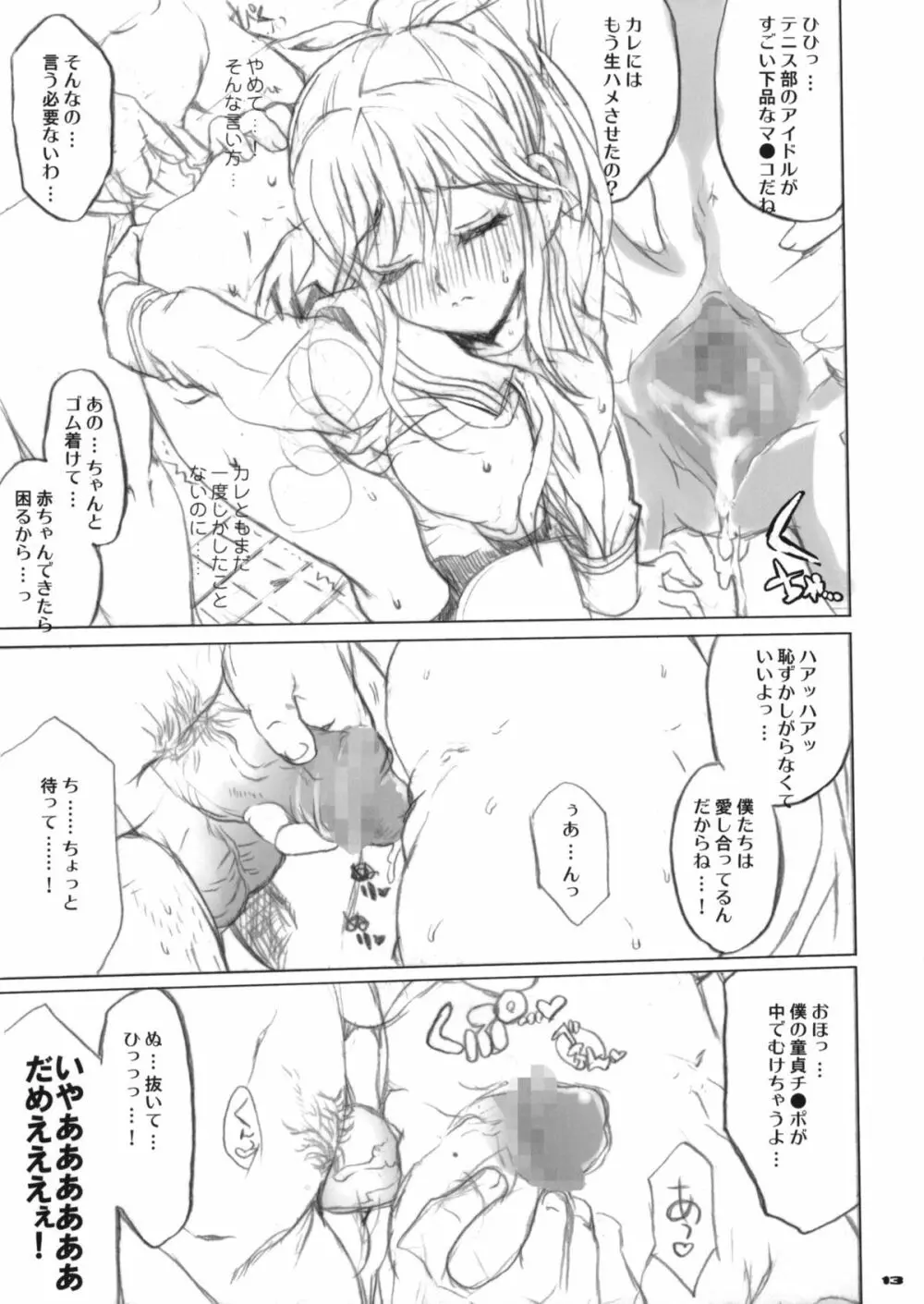 制服が似合う素敵な彼女2 マナカ Page.12