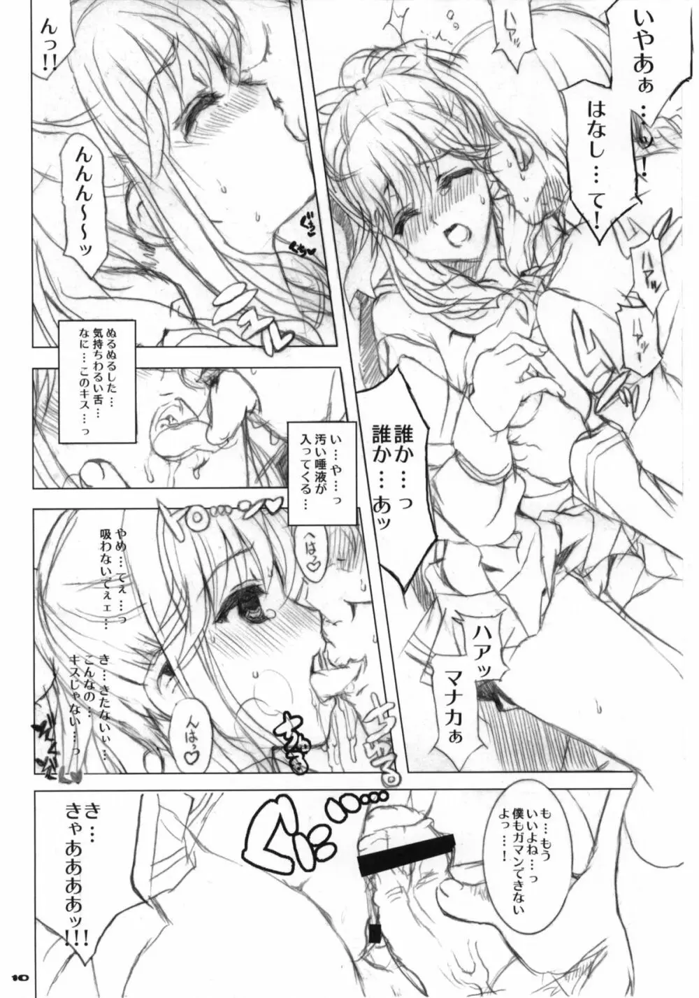 制服が似合う素敵な彼女2 マナカ Page.9