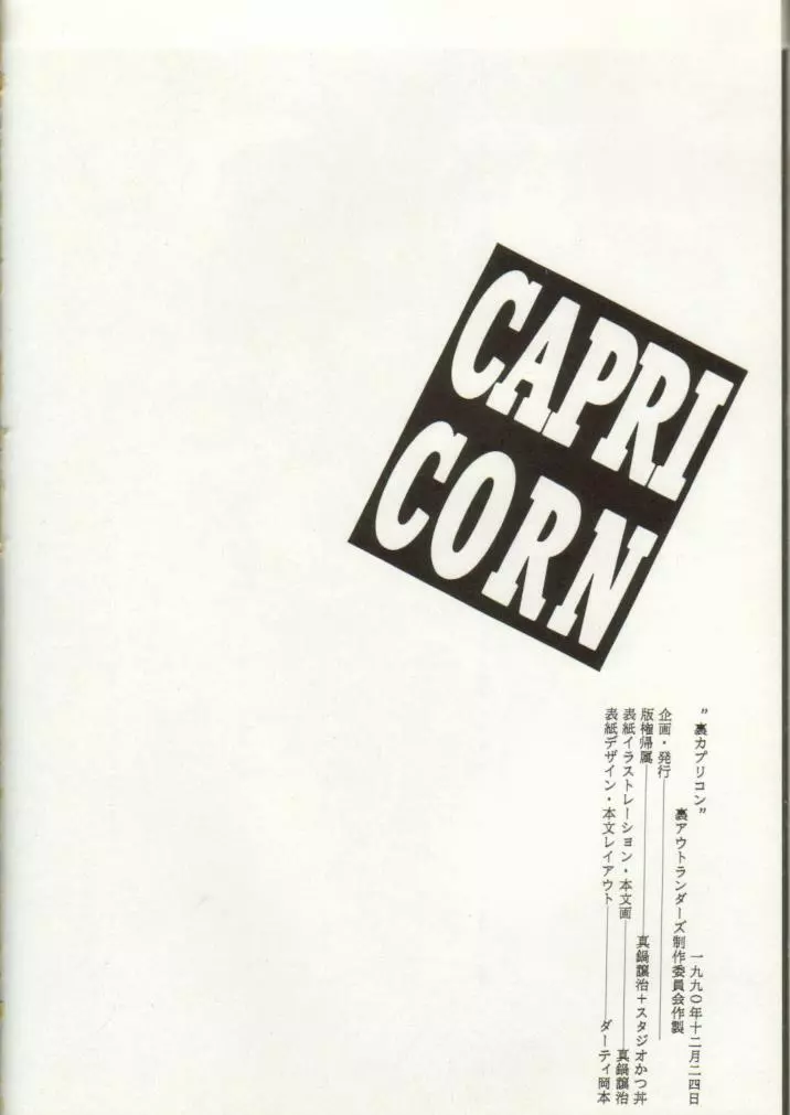裏カプリコン Page.56