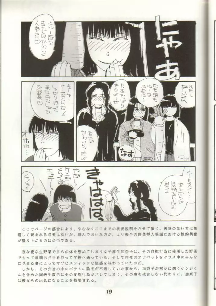 ゴミゴミ 2 Page.20