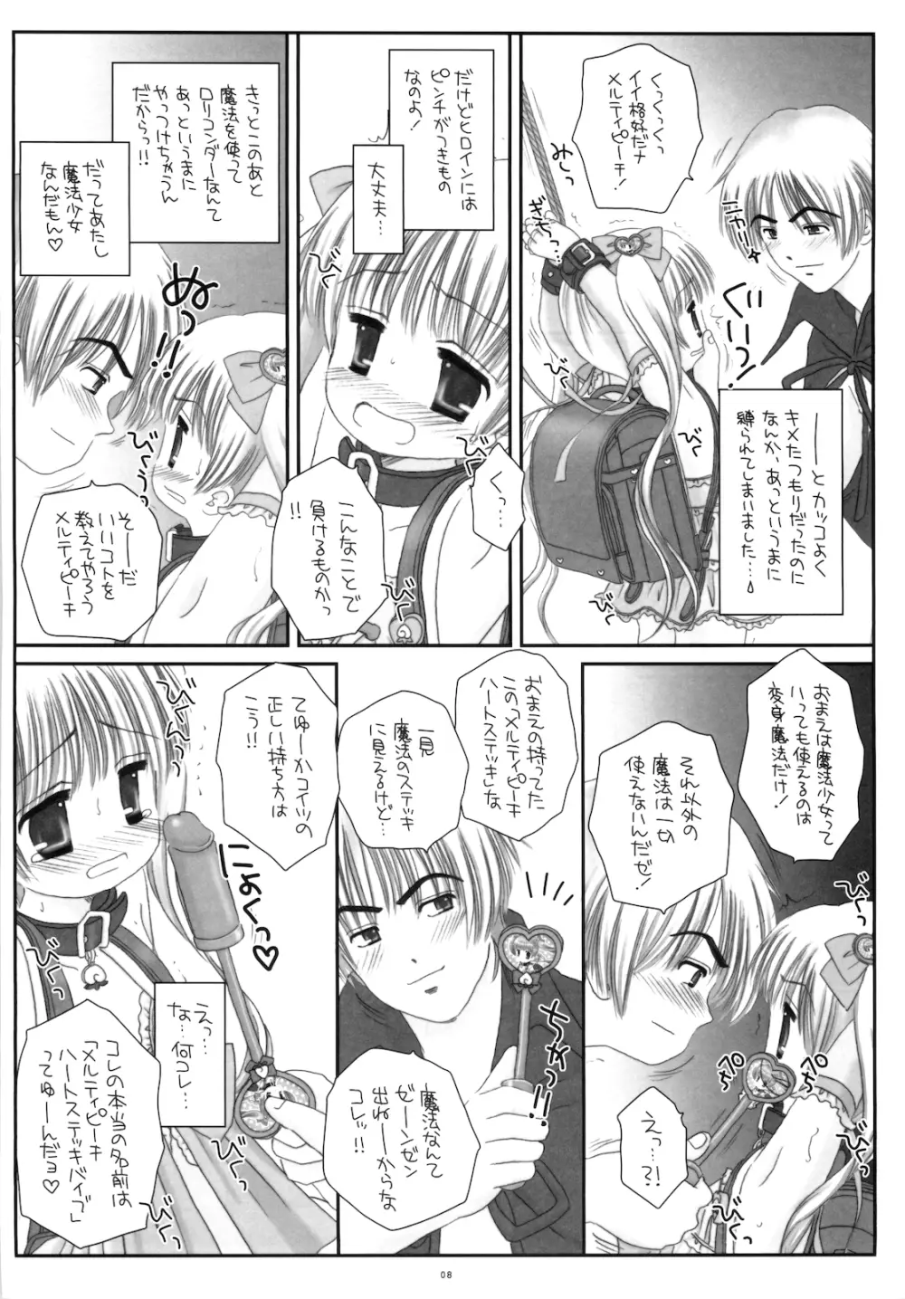 ランドセル魔法少女メルティピーチ Page.10