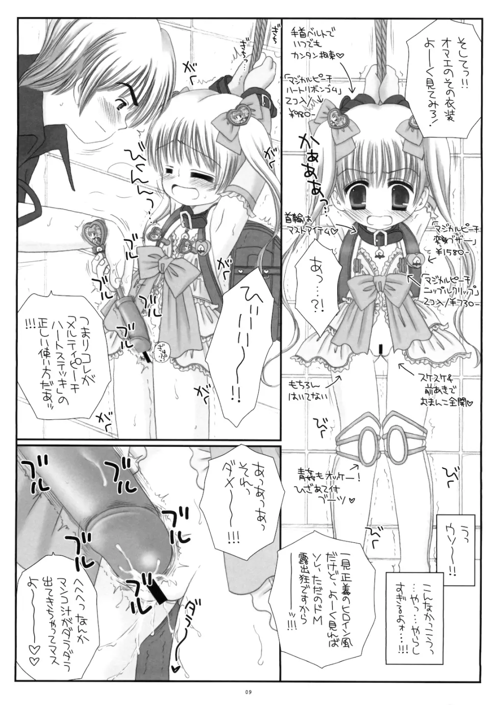 ランドセル魔法少女メルティピーチ Page.11