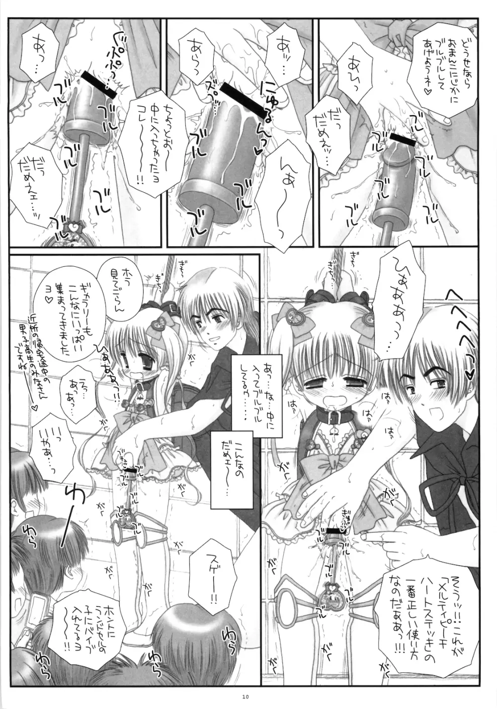 ランドセル魔法少女メルティピーチ Page.12