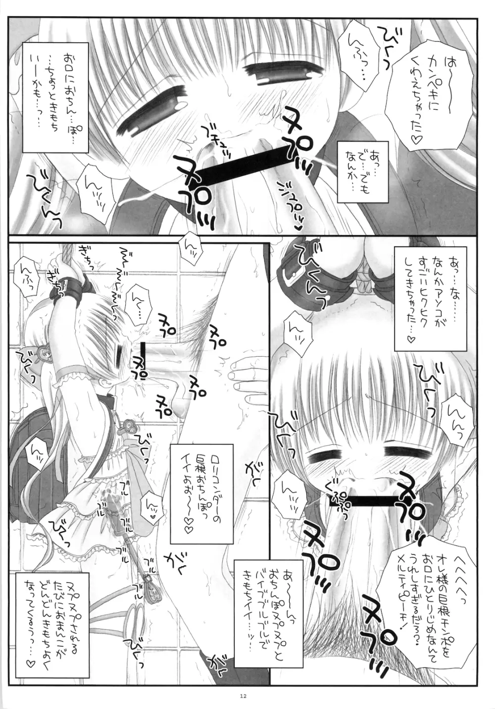 ランドセル魔法少女メルティピーチ Page.14
