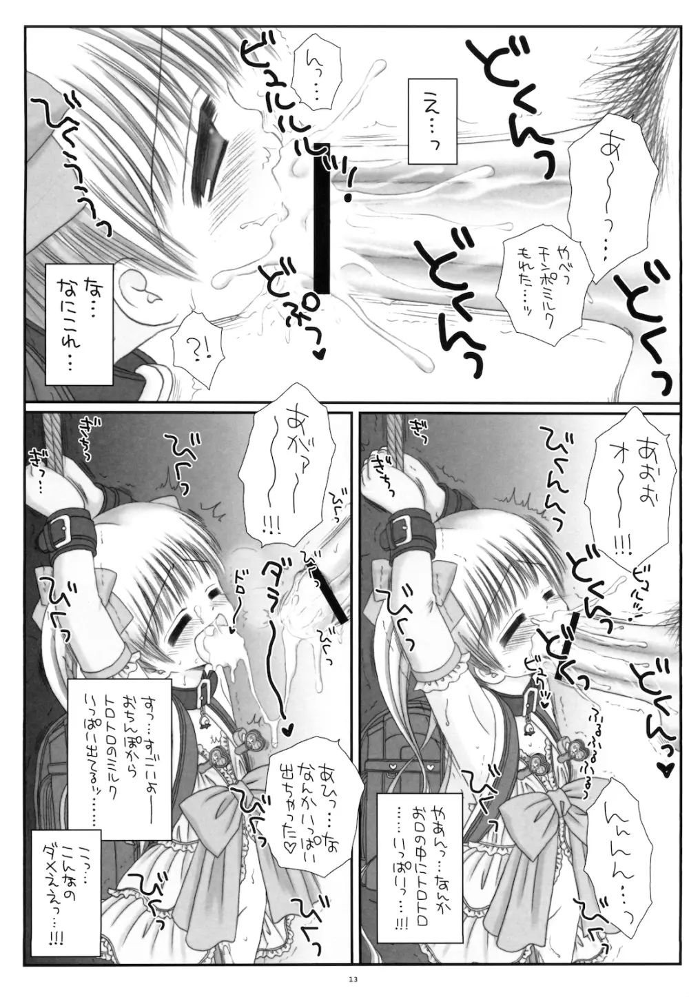 ランドセル魔法少女メルティピーチ Page.15