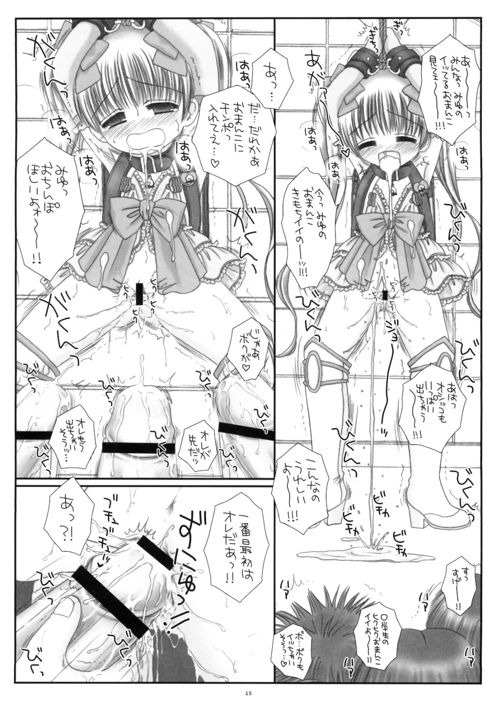 ランドセル魔法少女メルティピーチ Page.17