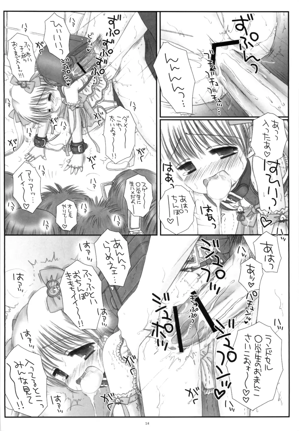 ランドセル魔法少女メルティピーチ Page.18