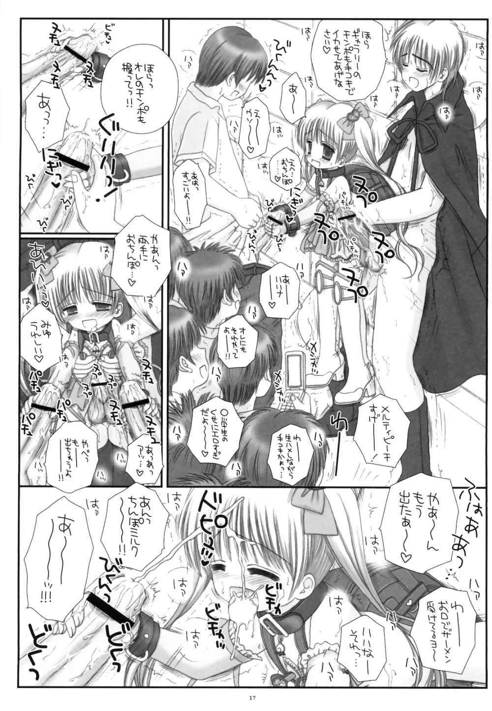 ランドセル魔法少女メルティピーチ Page.19