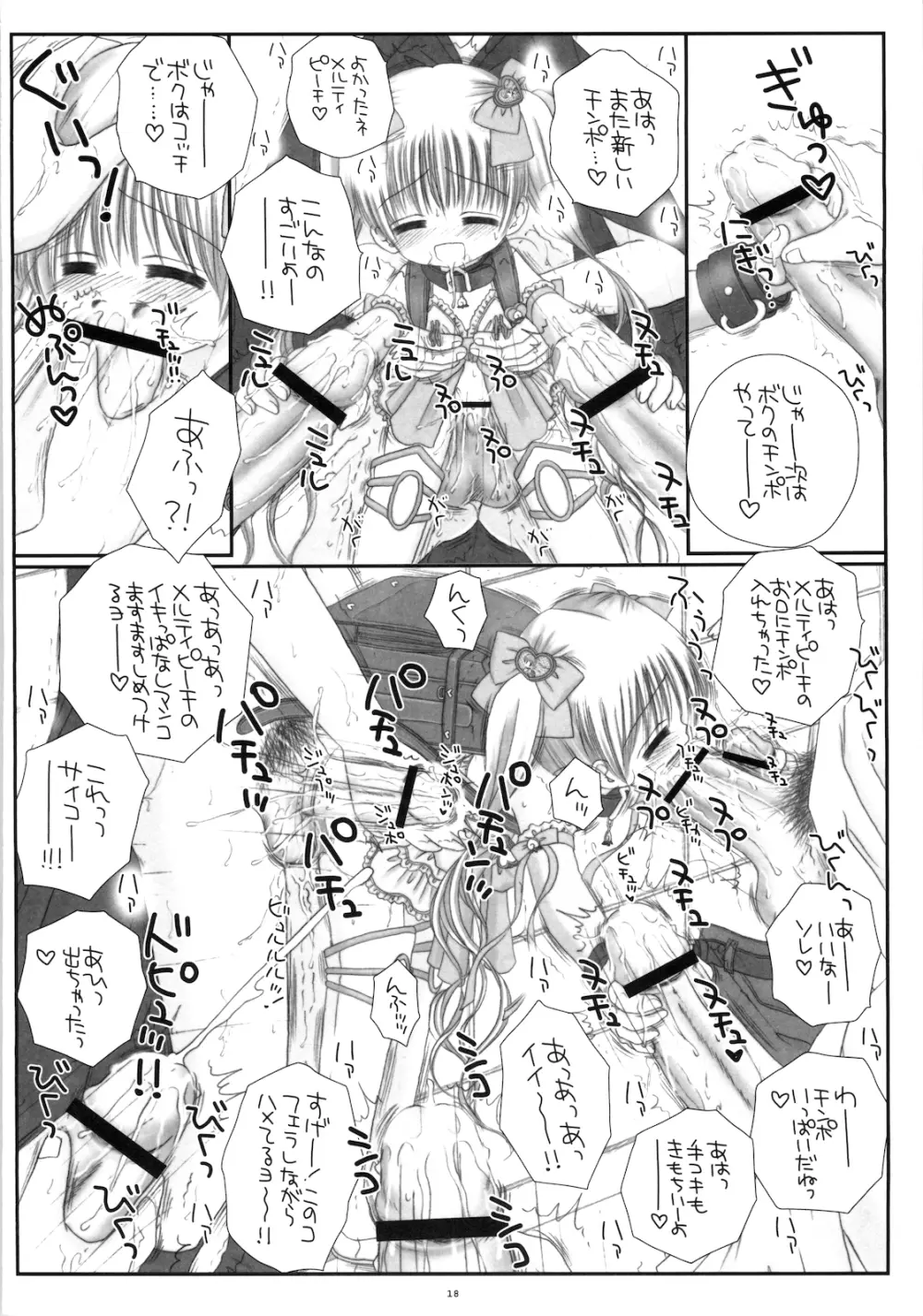 ランドセル魔法少女メルティピーチ Page.20