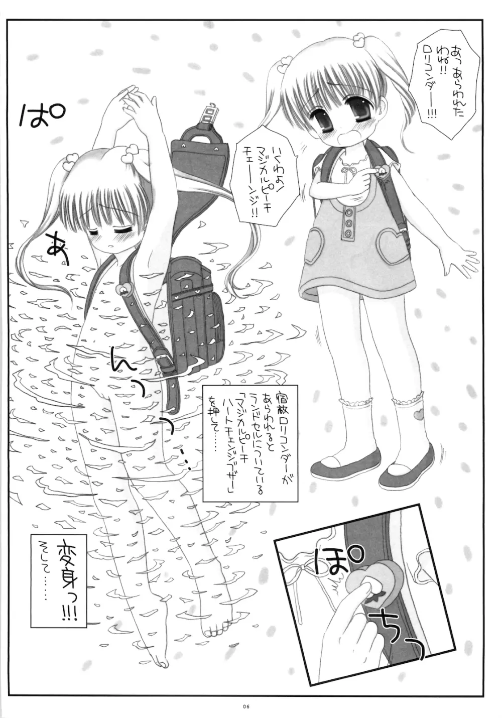 ランドセル魔法少女メルティピーチ Page.8