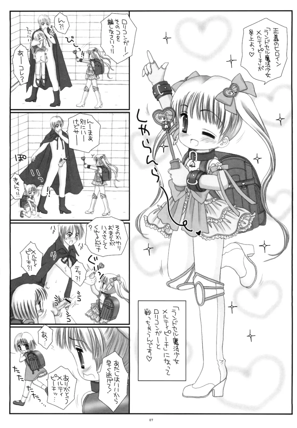 ランドセル魔法少女メルティピーチ Page.9