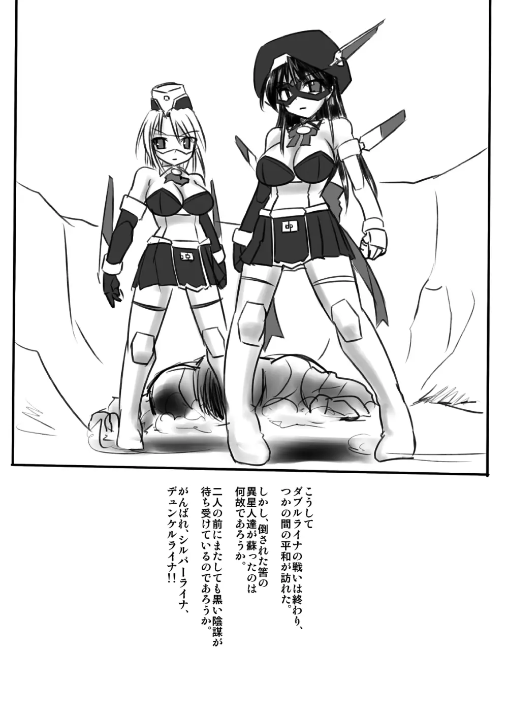 科學闘姫シルバーライナR 03 Page.28