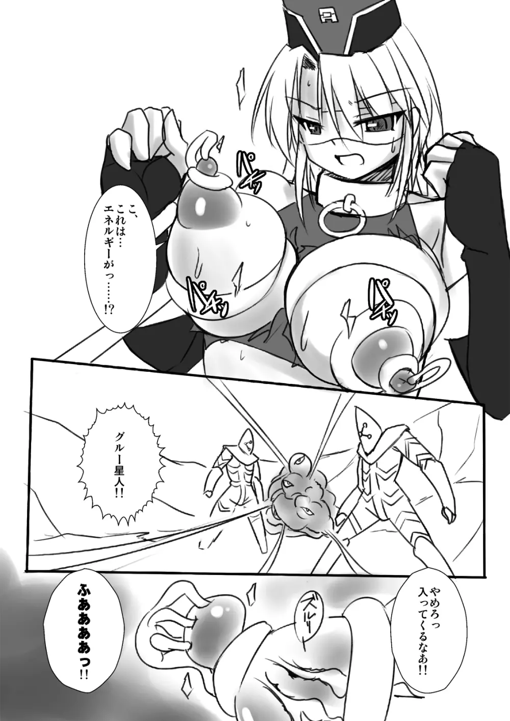 科學闘姫シルバーライナR 03 Page.9