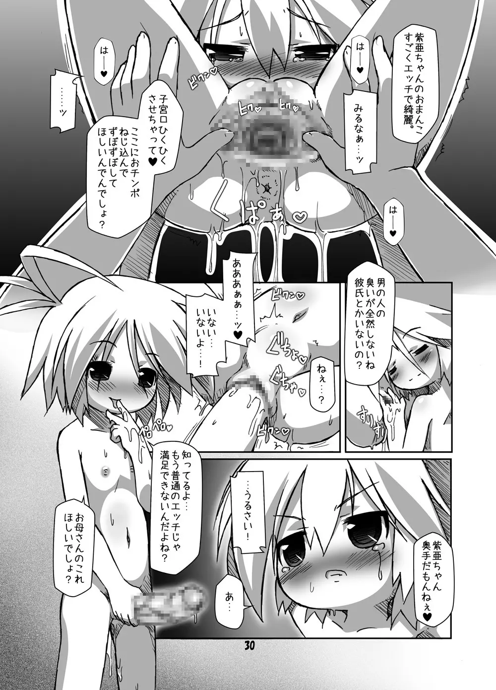 ふた○がくかん～ふたなり妊婦少女・七海～ Page.30