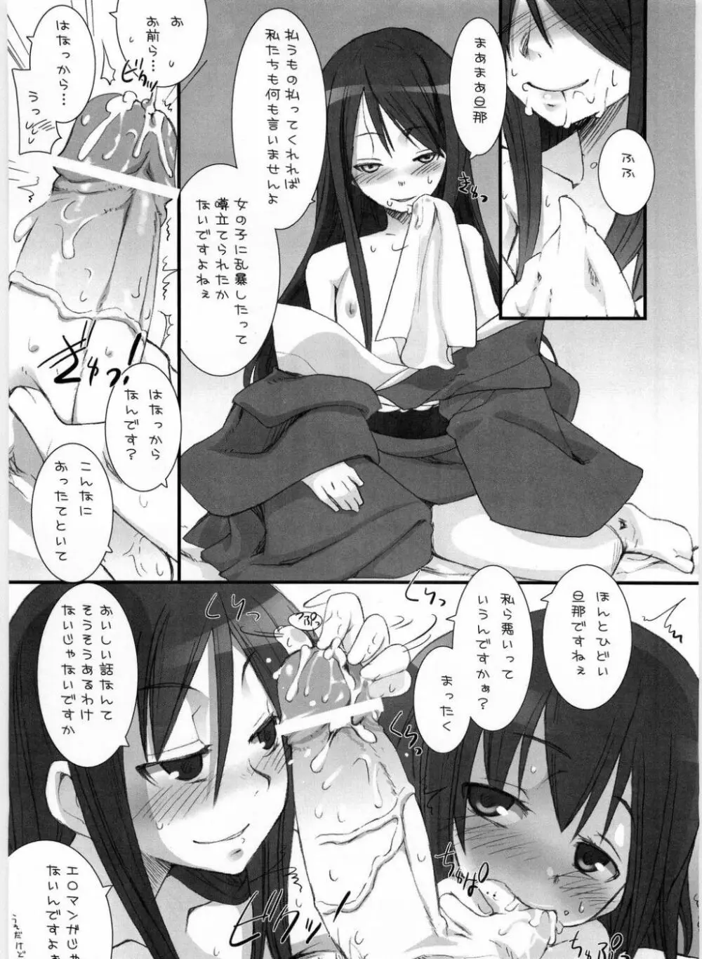 すずのいんえい Page.16