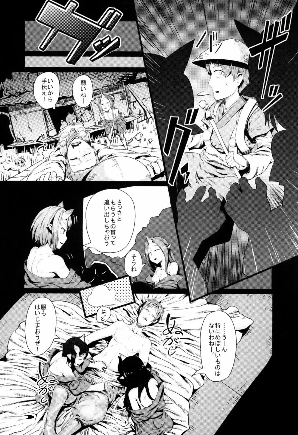 戯れ遊鬼 Page.11