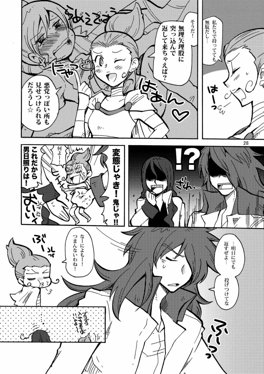 B・M・S! Page.28